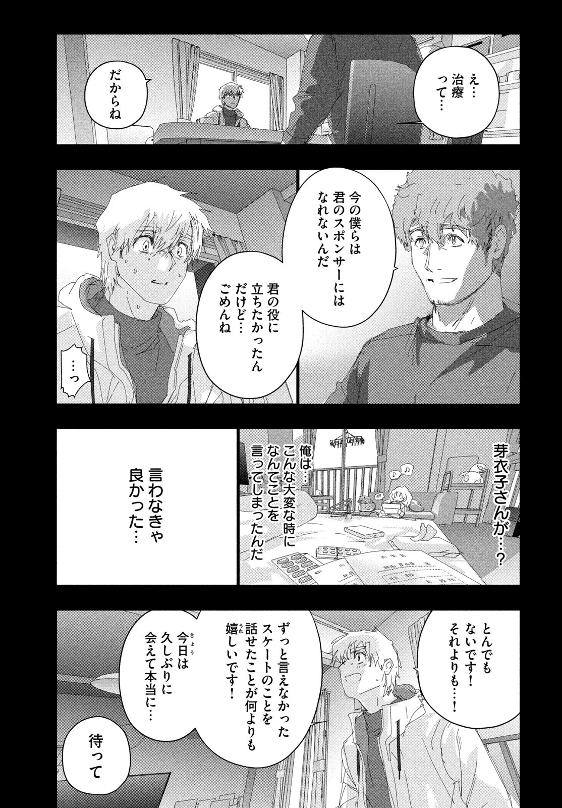 メダリスト 第60話 - 7