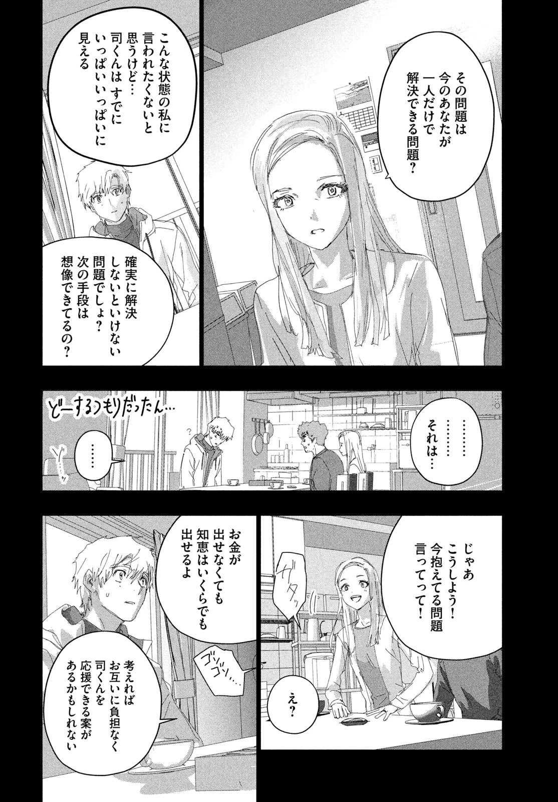 メダリスト 第60話 - 8