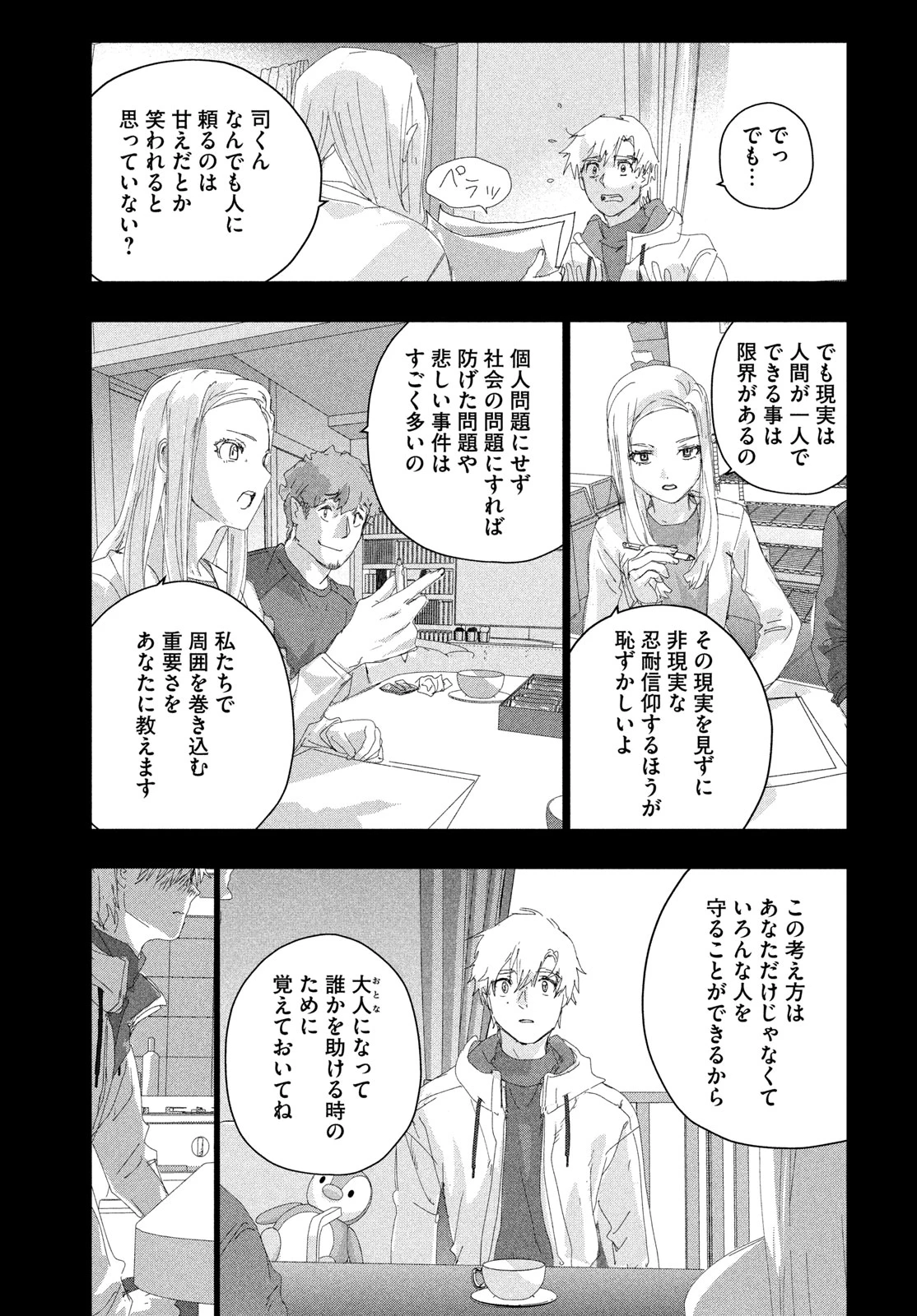 メダリスト 第60話 - 9