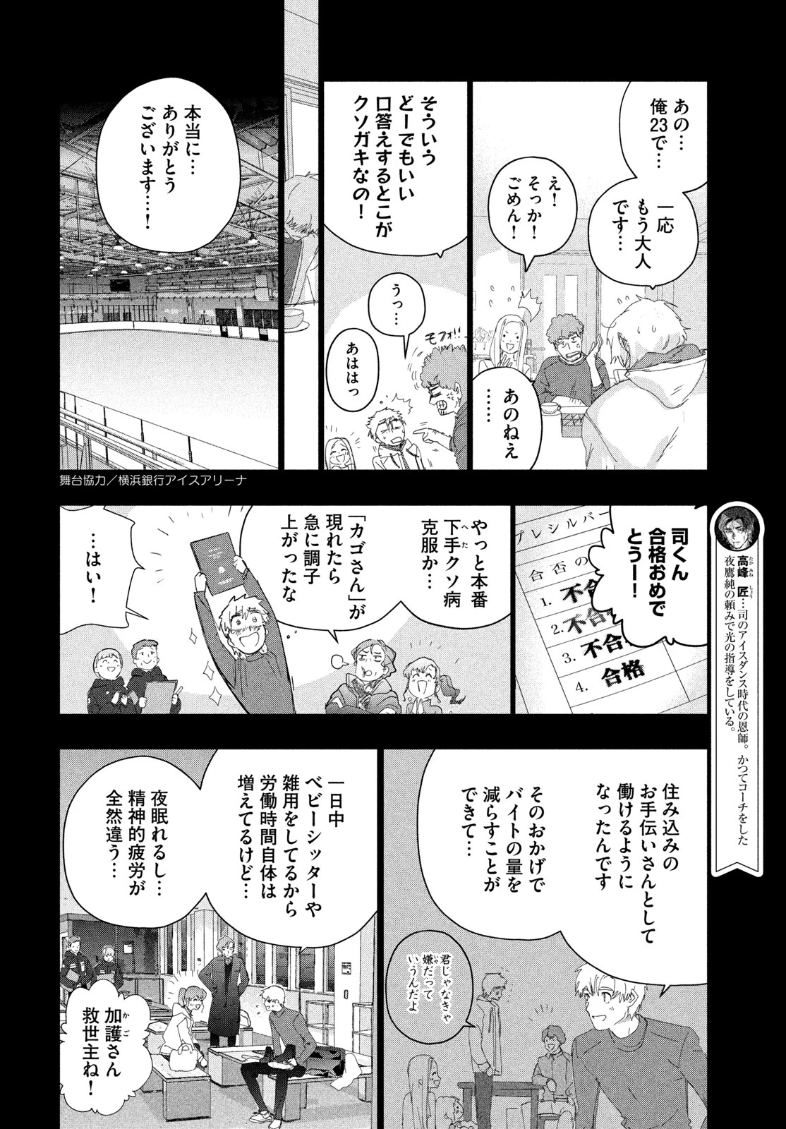 メダリスト 第60話 - 10