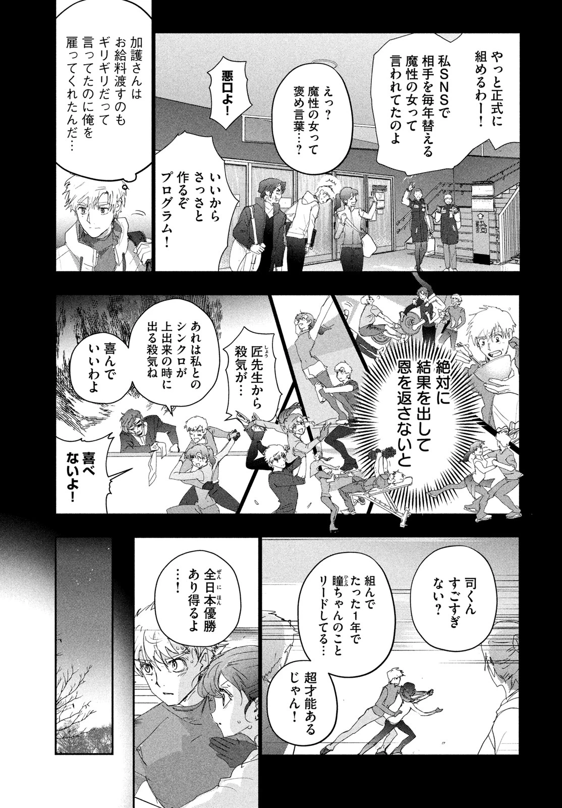 メダリスト 第60話 - 11