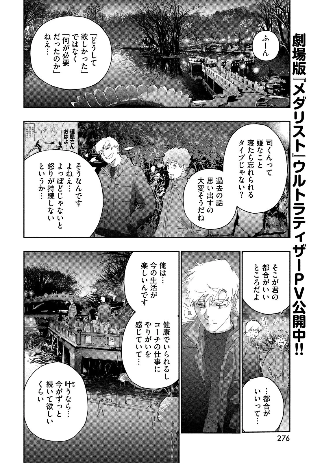 メダリスト 第60話 - 12