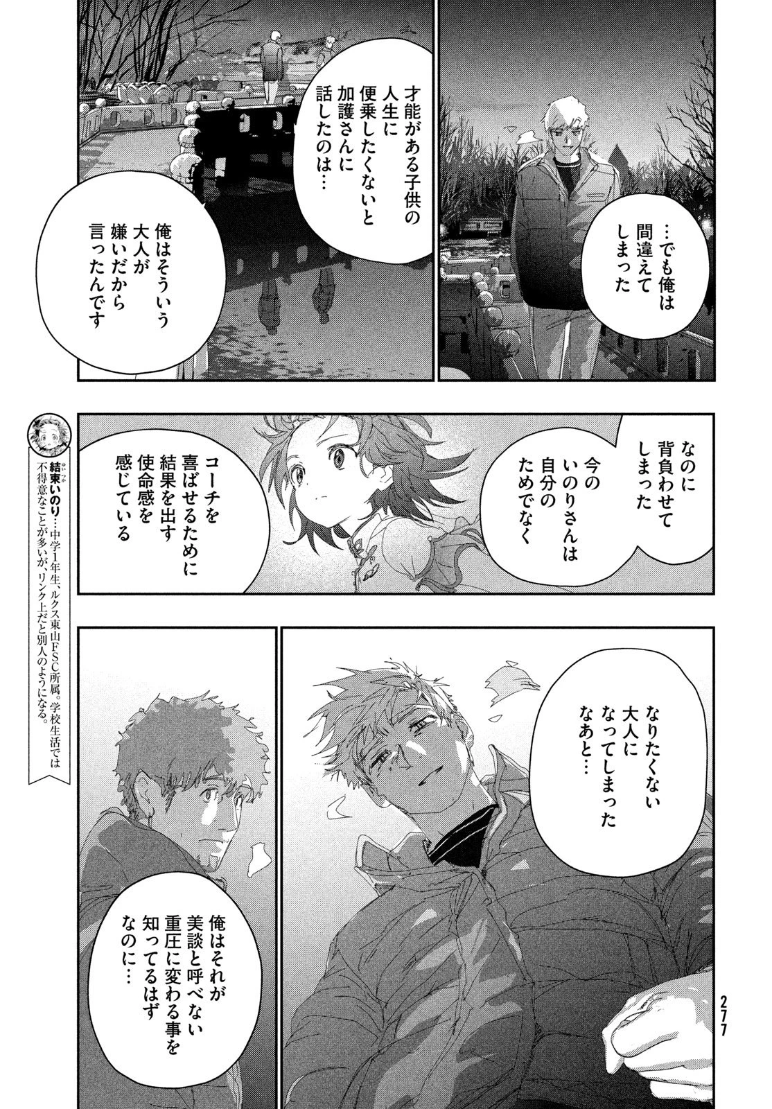 メダリスト 第60話 - 13