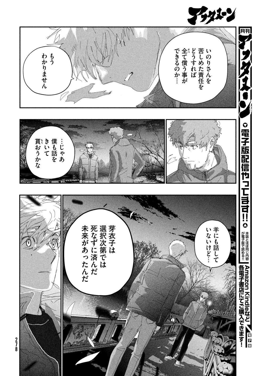 メダリスト 第60話 - 14