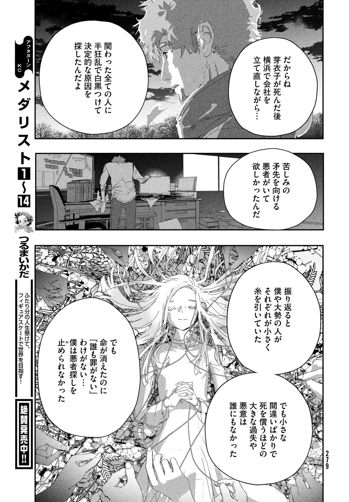 メダリスト 第60話 - 15