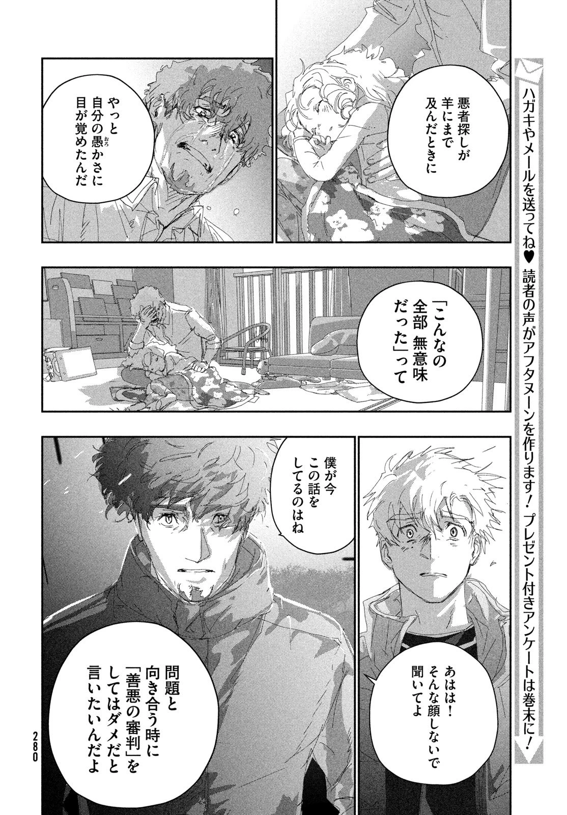 メダリスト 第60話 - 16