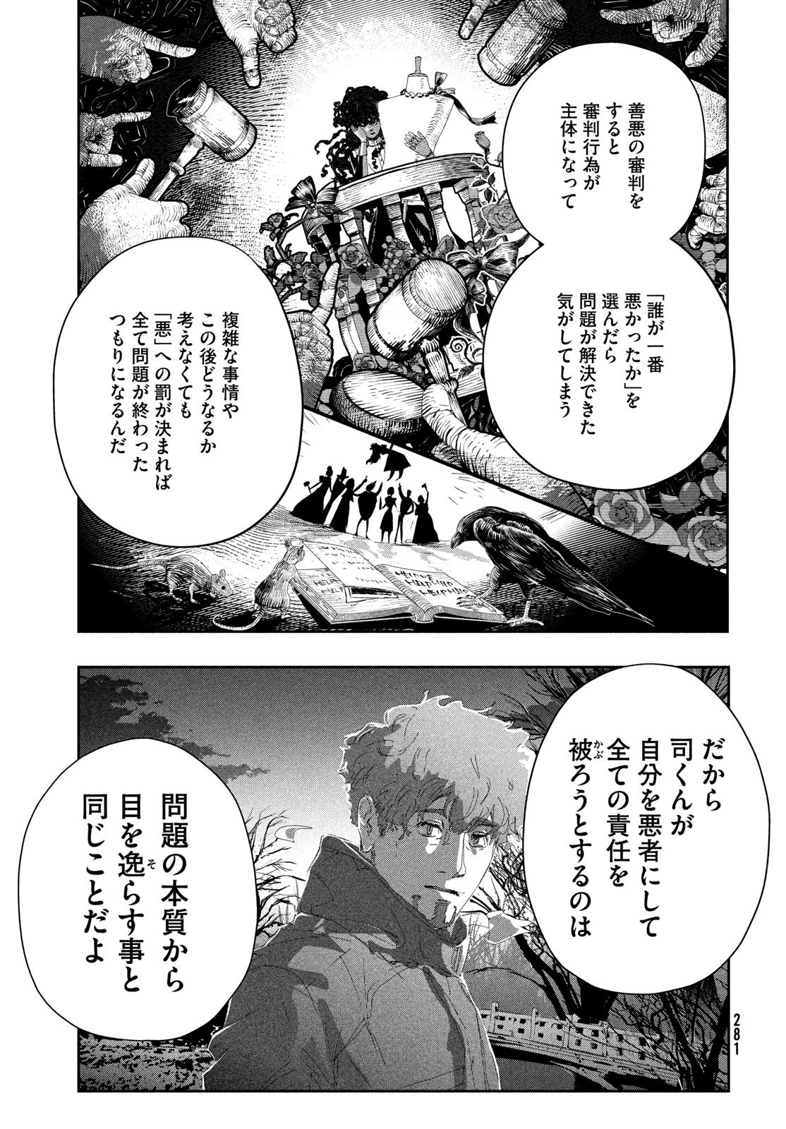 メダリスト 第60話 - 17