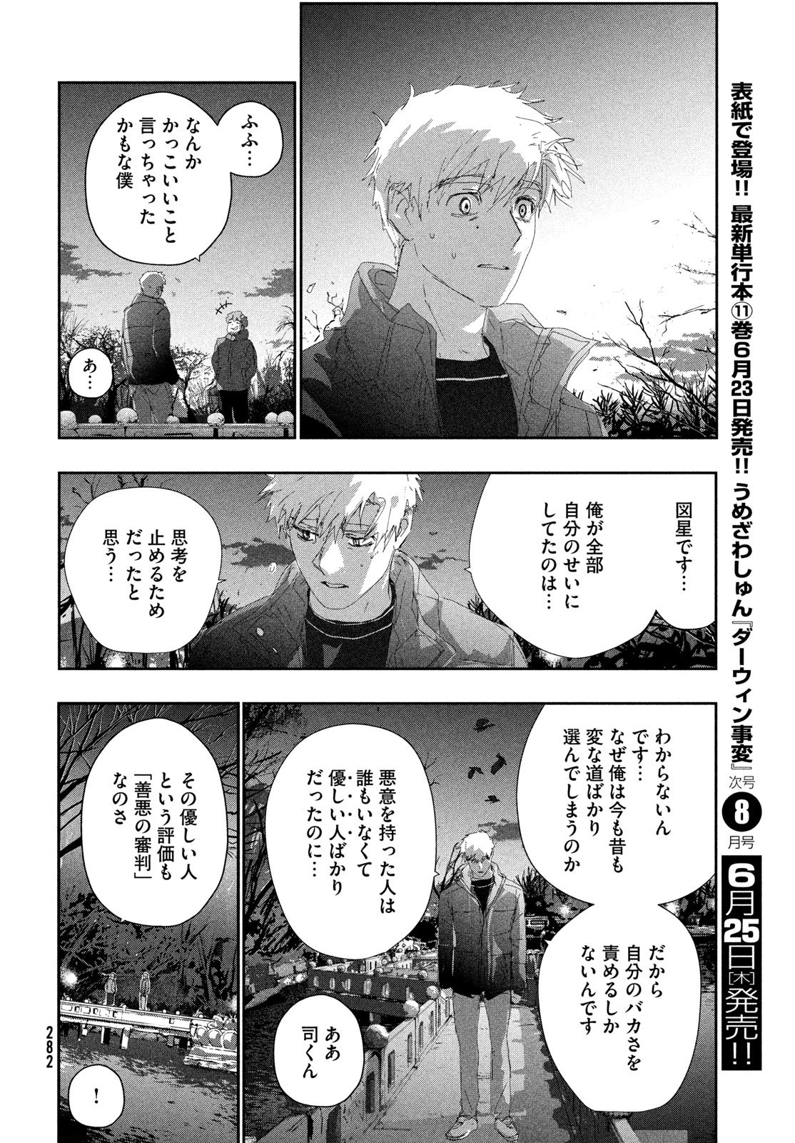 メダリスト 第60話 - 18