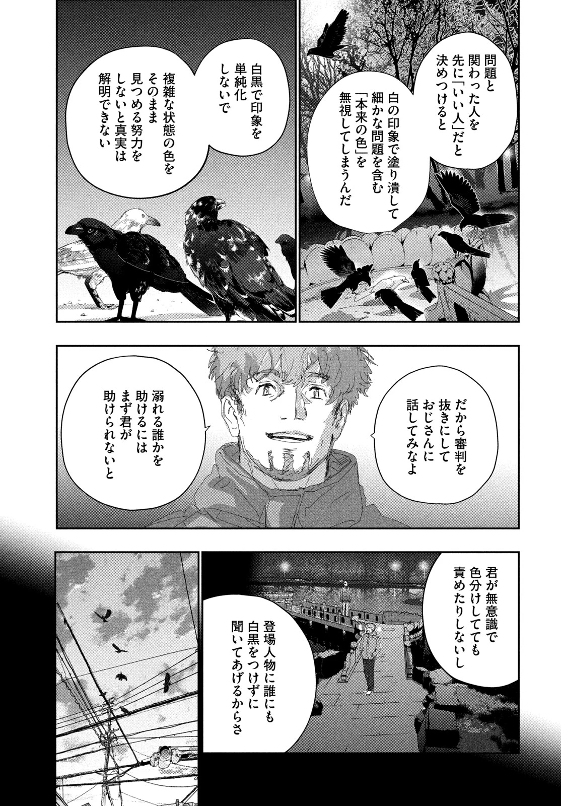 メダリスト 第60話 - 19