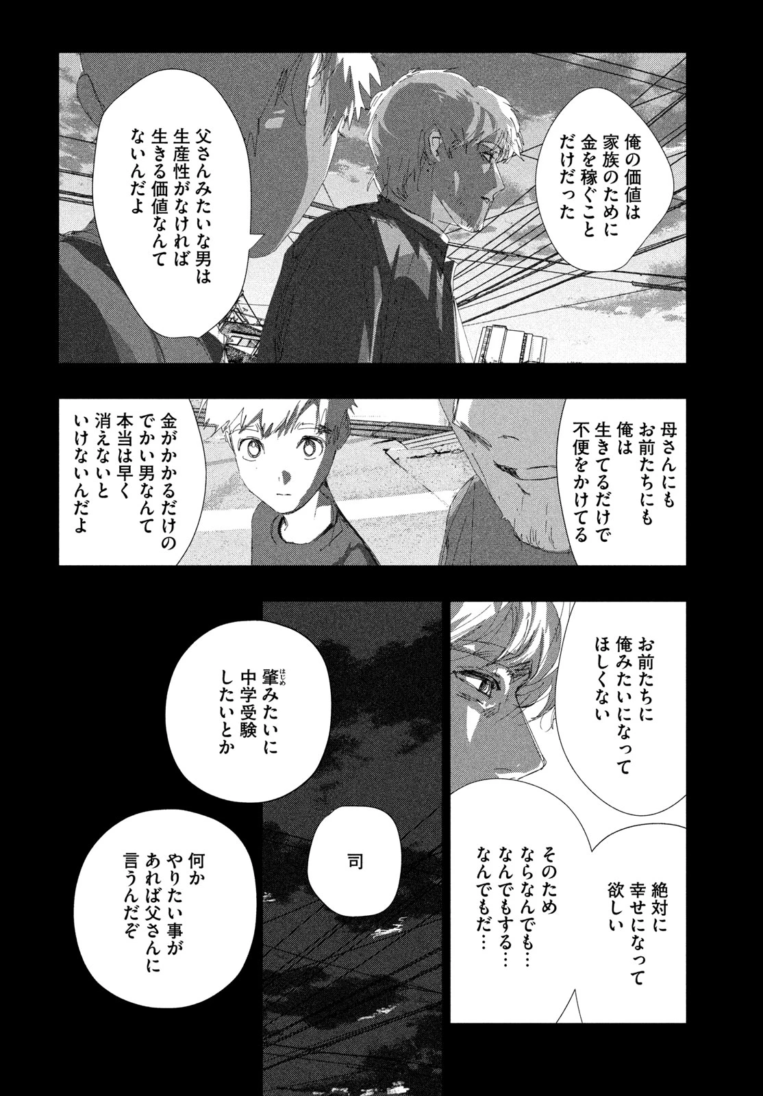 メダリスト 第60話 - 20