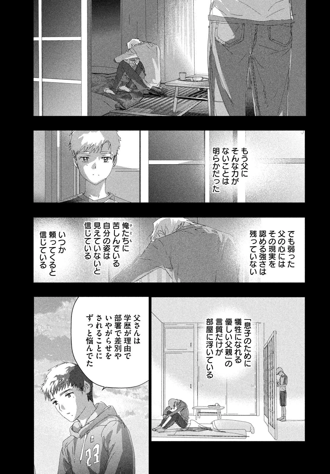 メダリスト 第60話 - 21