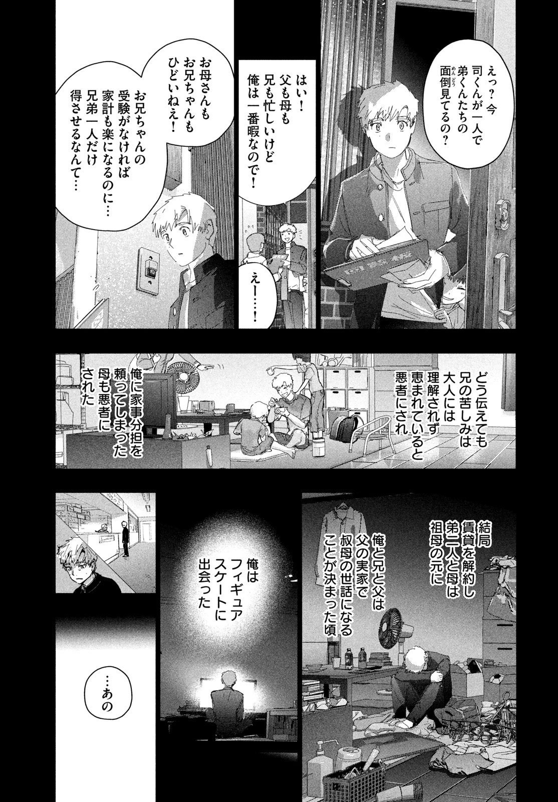 メダリスト 第60話 - 23