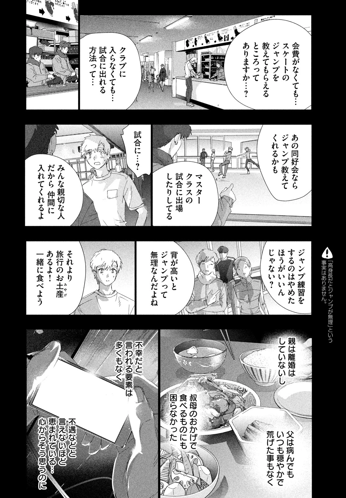 メダリスト 第60話 - 24