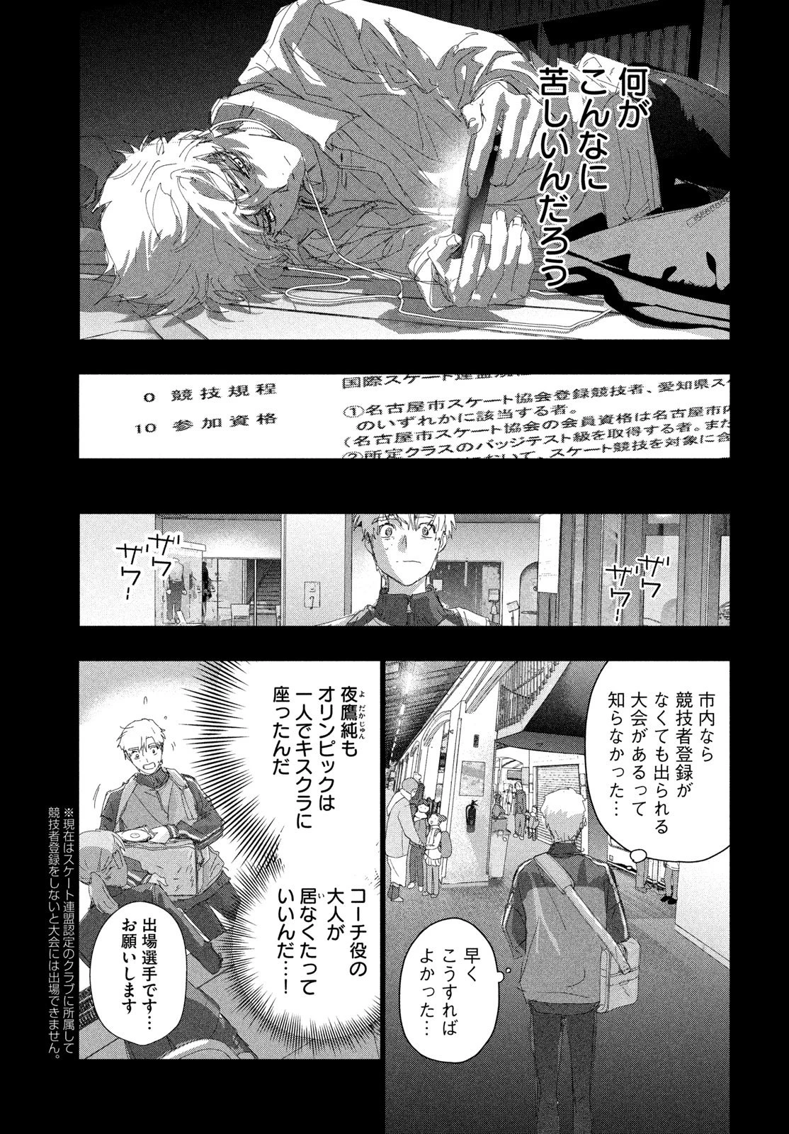 メダリスト 第60話 - 25