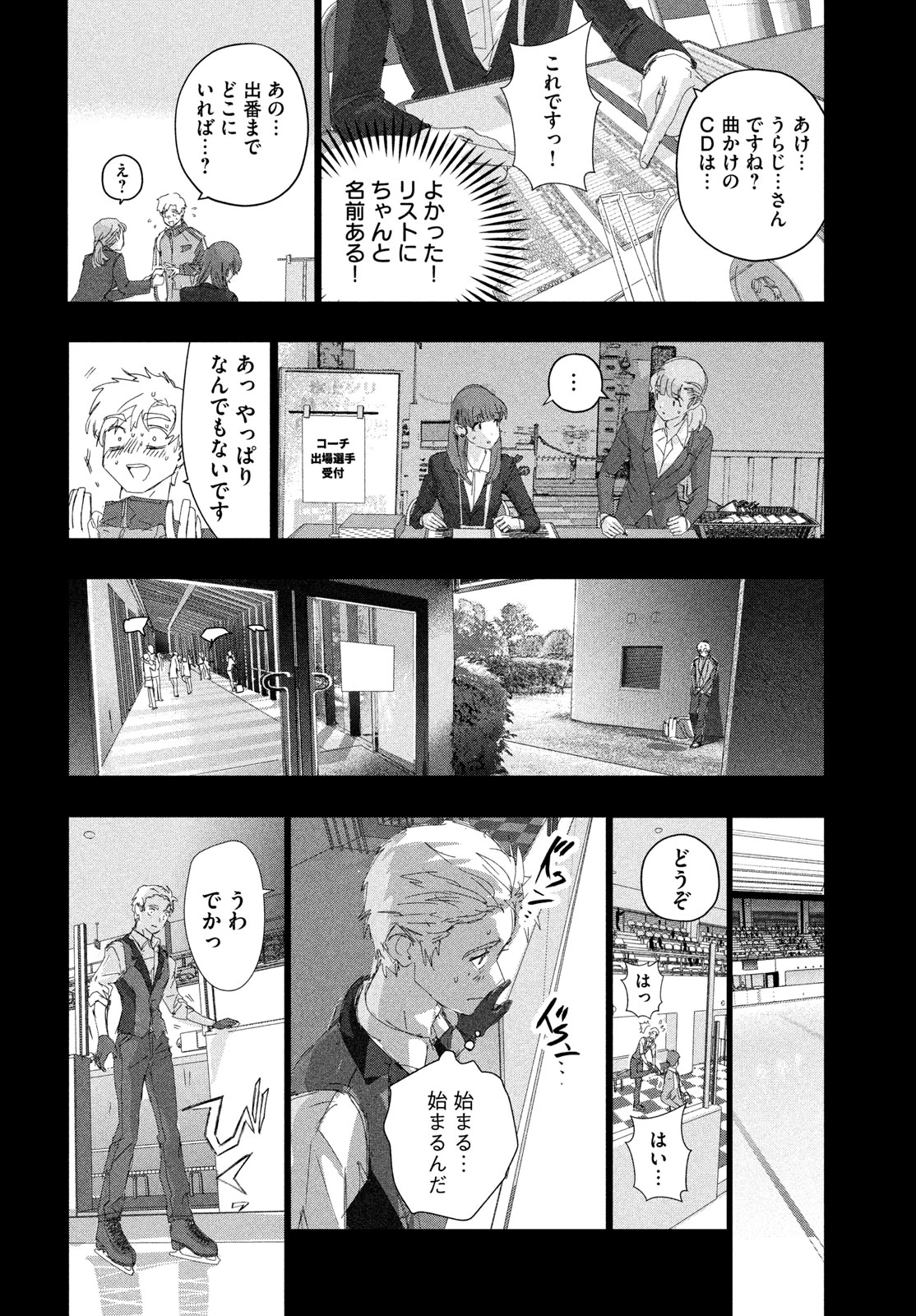 メダリスト 第60話 - 26
