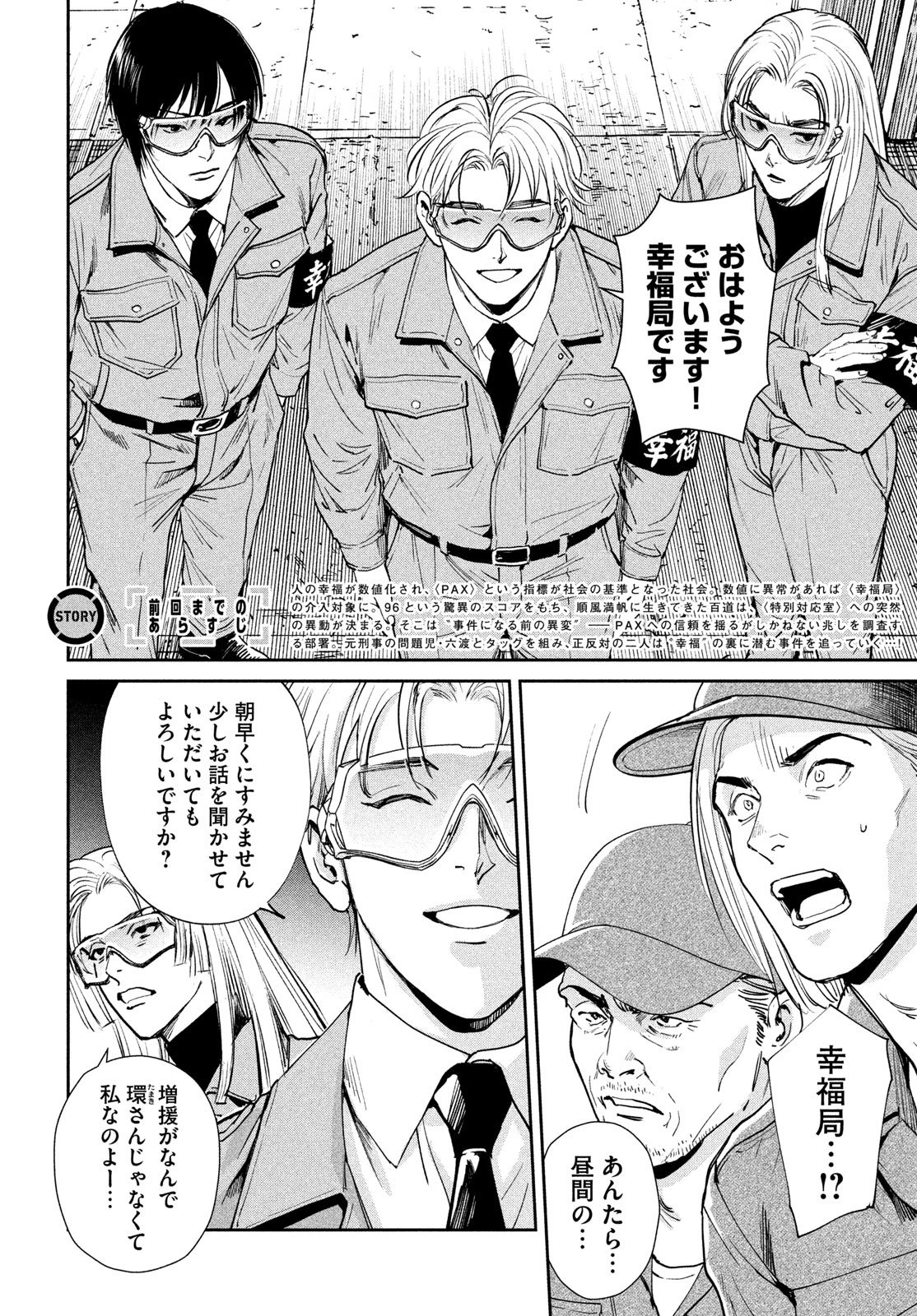 PAX 国民幸福管理局 第3話 - 2