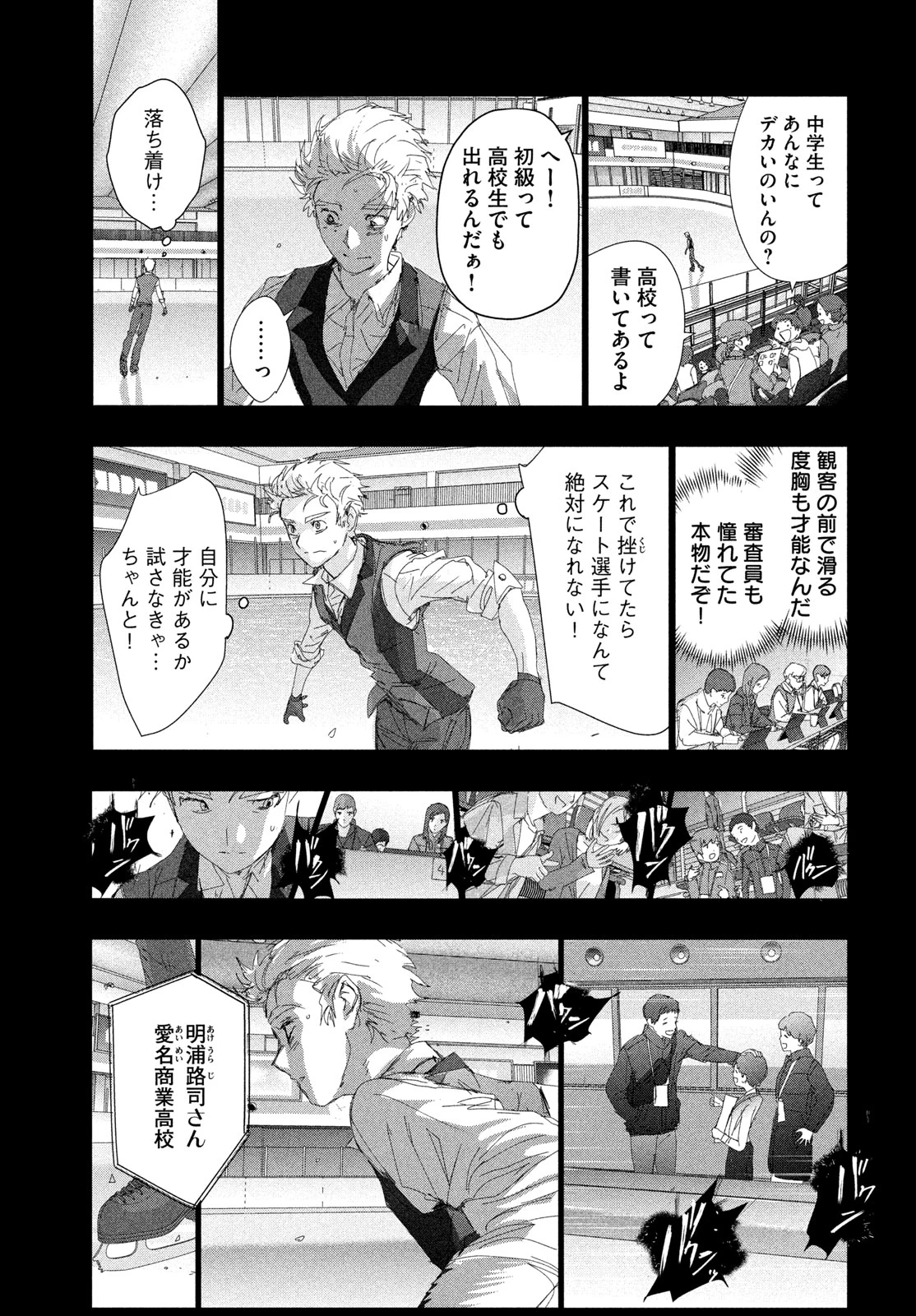 メダリスト 第60話 - 27