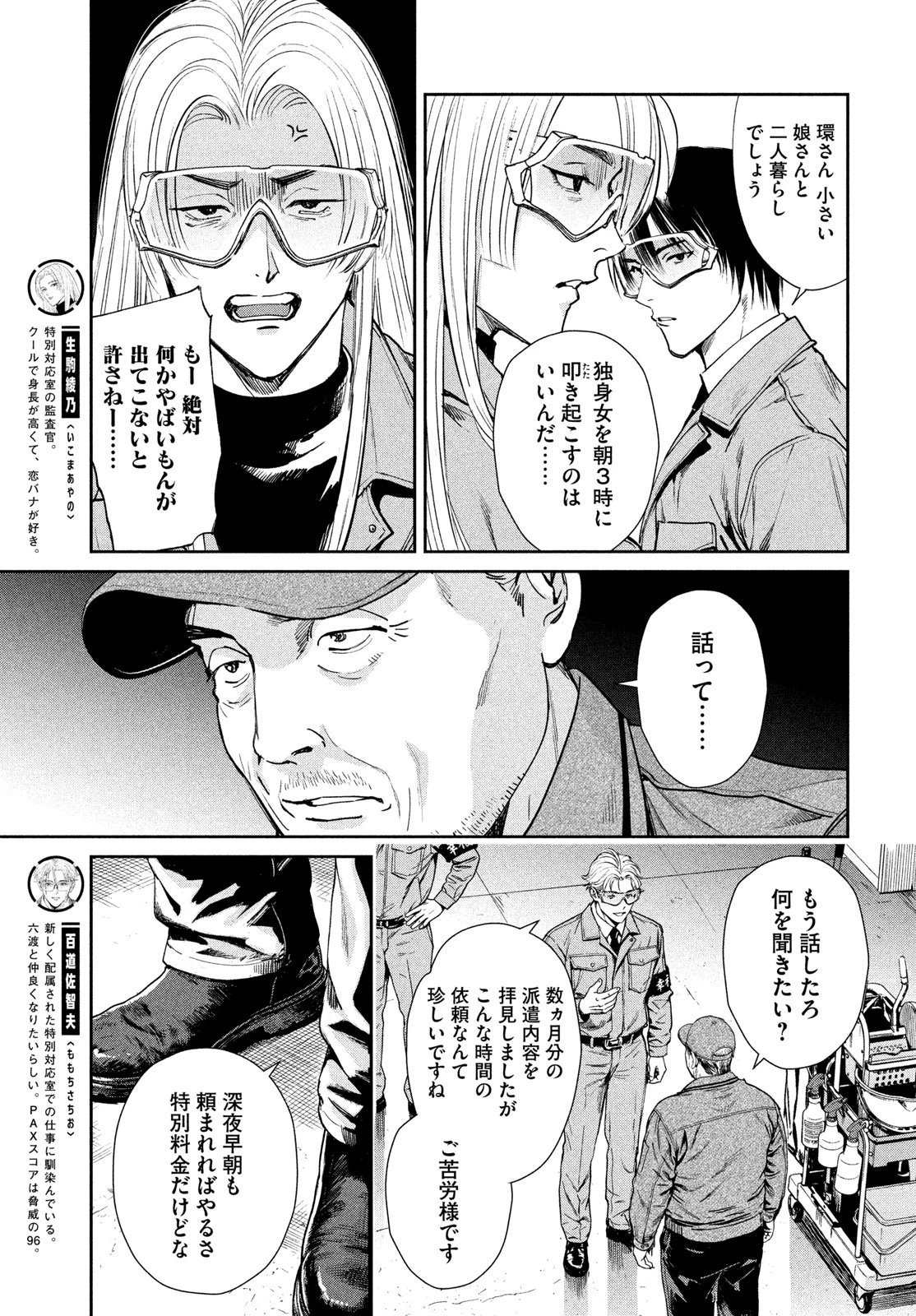PAX 国民幸福管理局 第3話 - 3