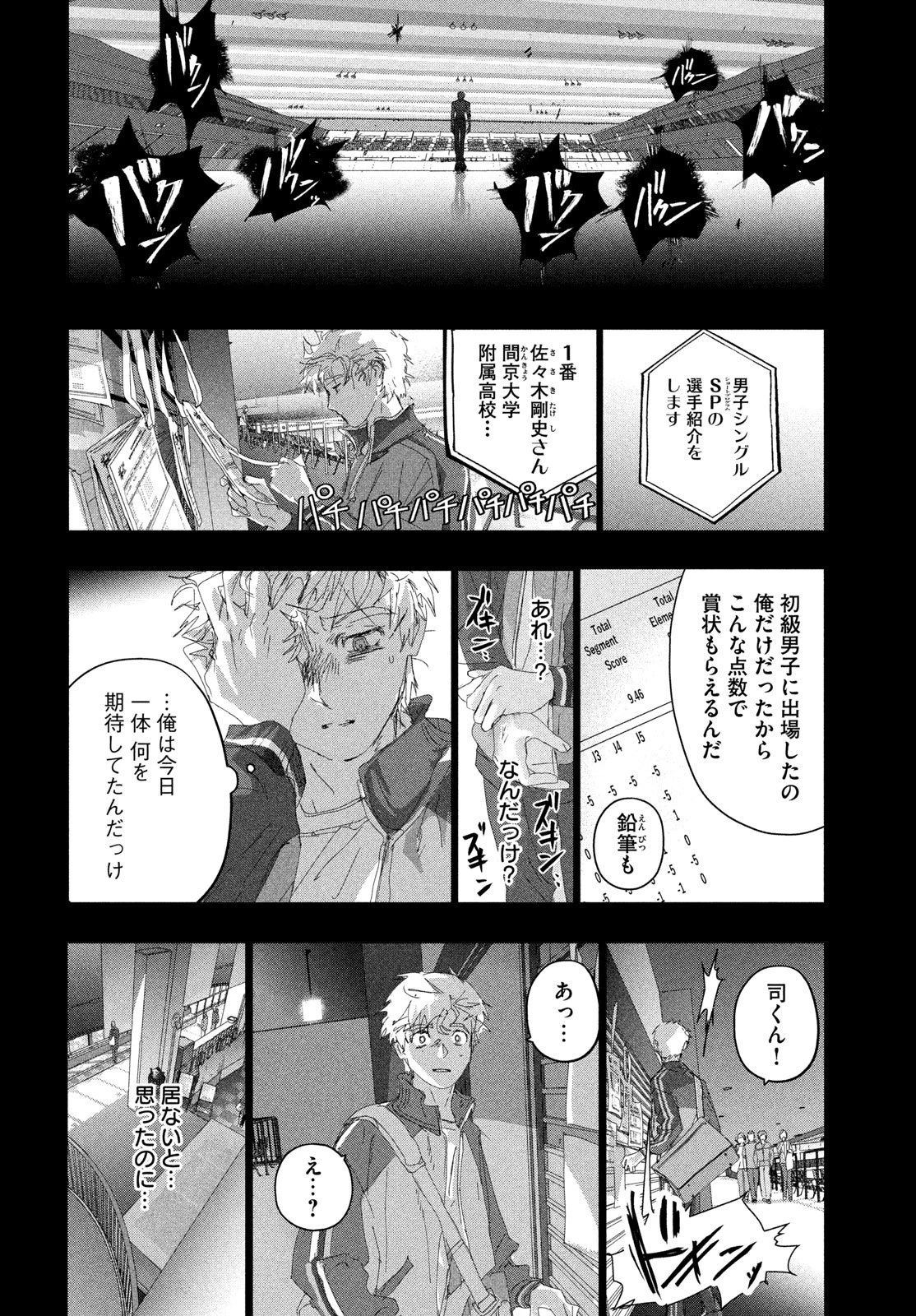 メダリスト 第60話 - 28