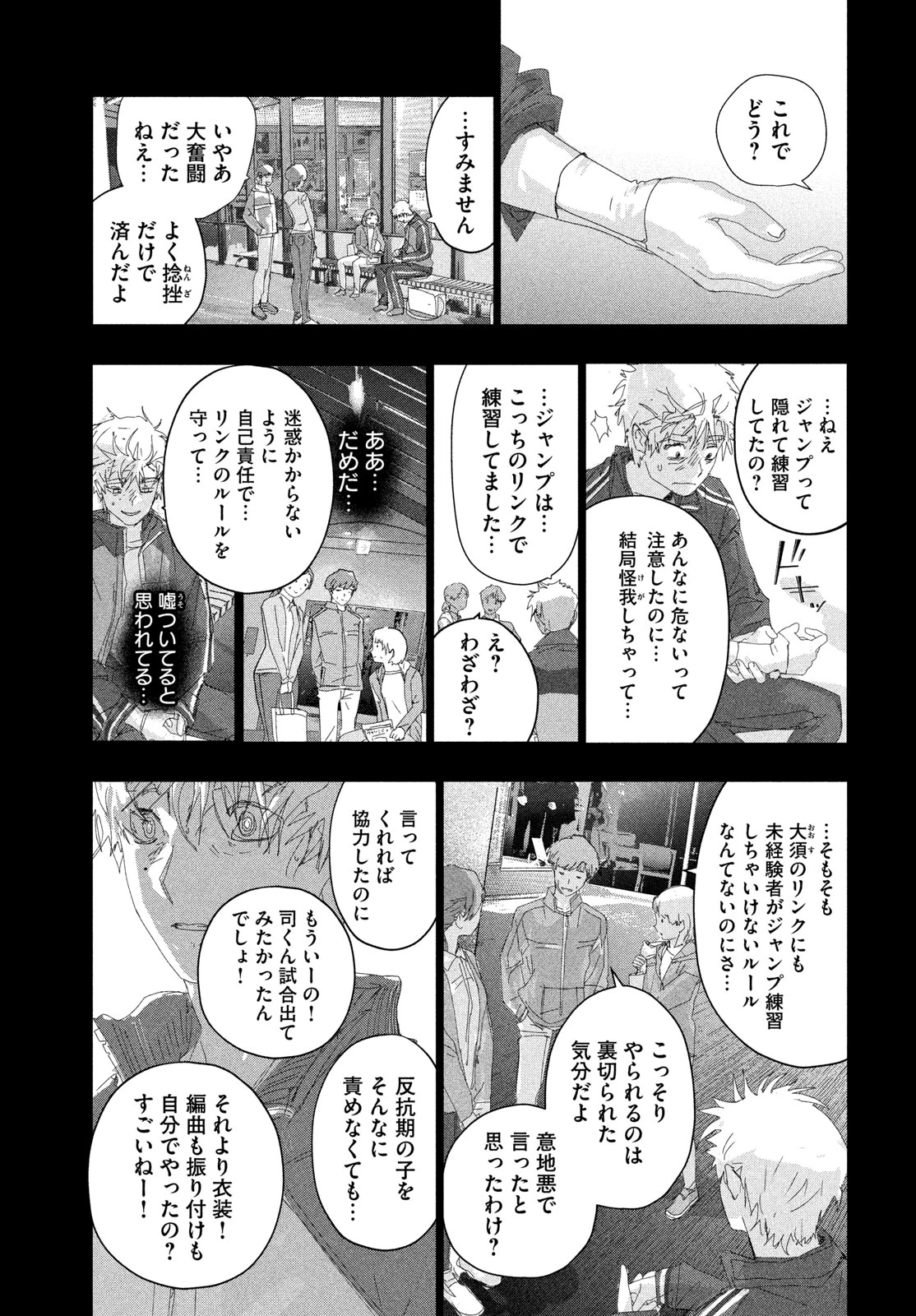 メダリスト 第60話 - 29