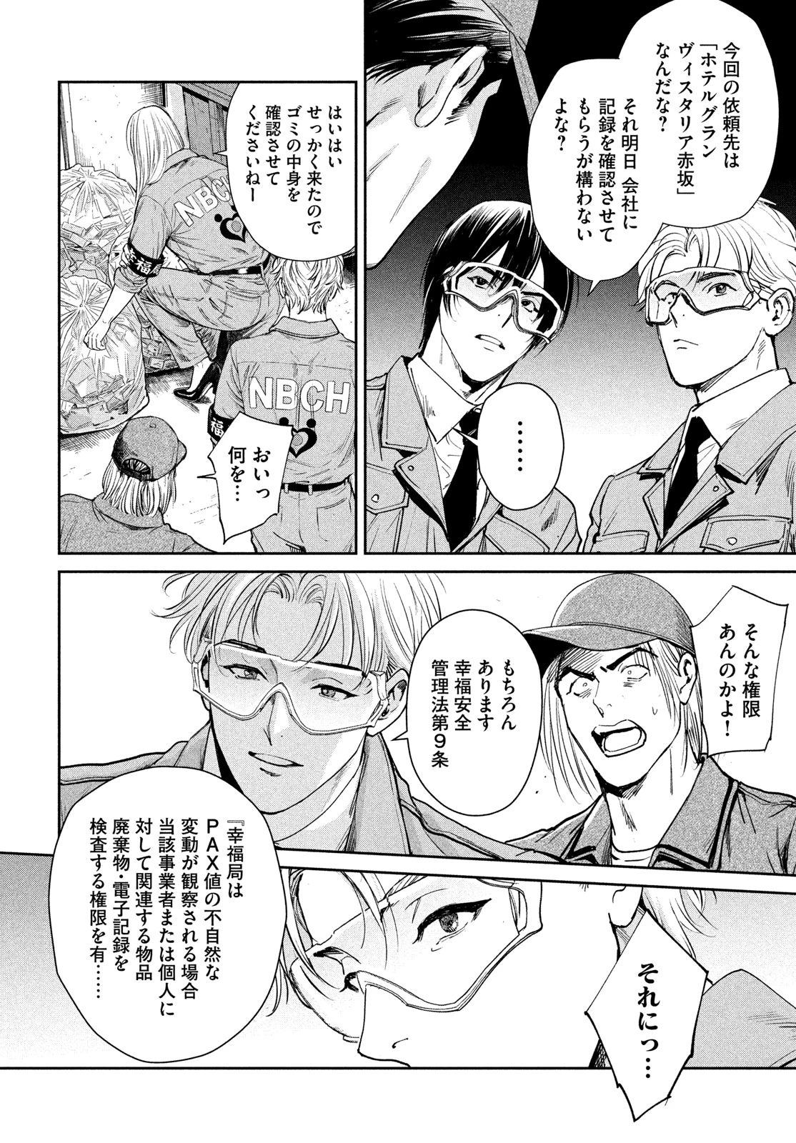 PAX 国民幸福管理局 第3話 - 4