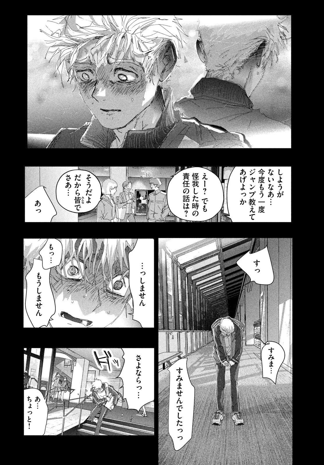 メダリスト 第60話 - 30