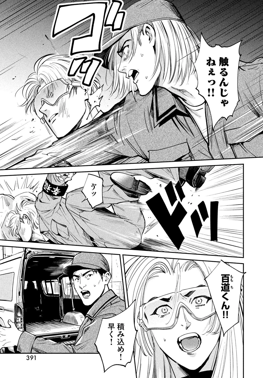 PAX 国民幸福管理局 第3話 - 5