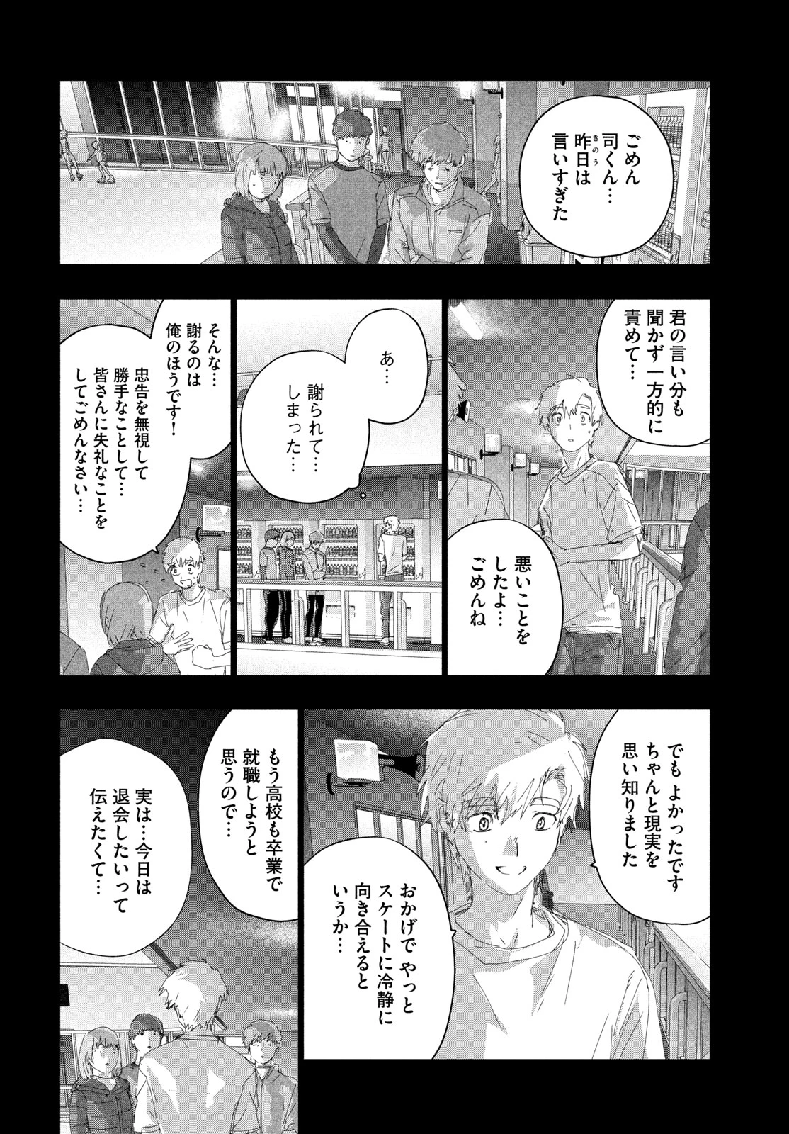 メダリスト 第60話 - 32