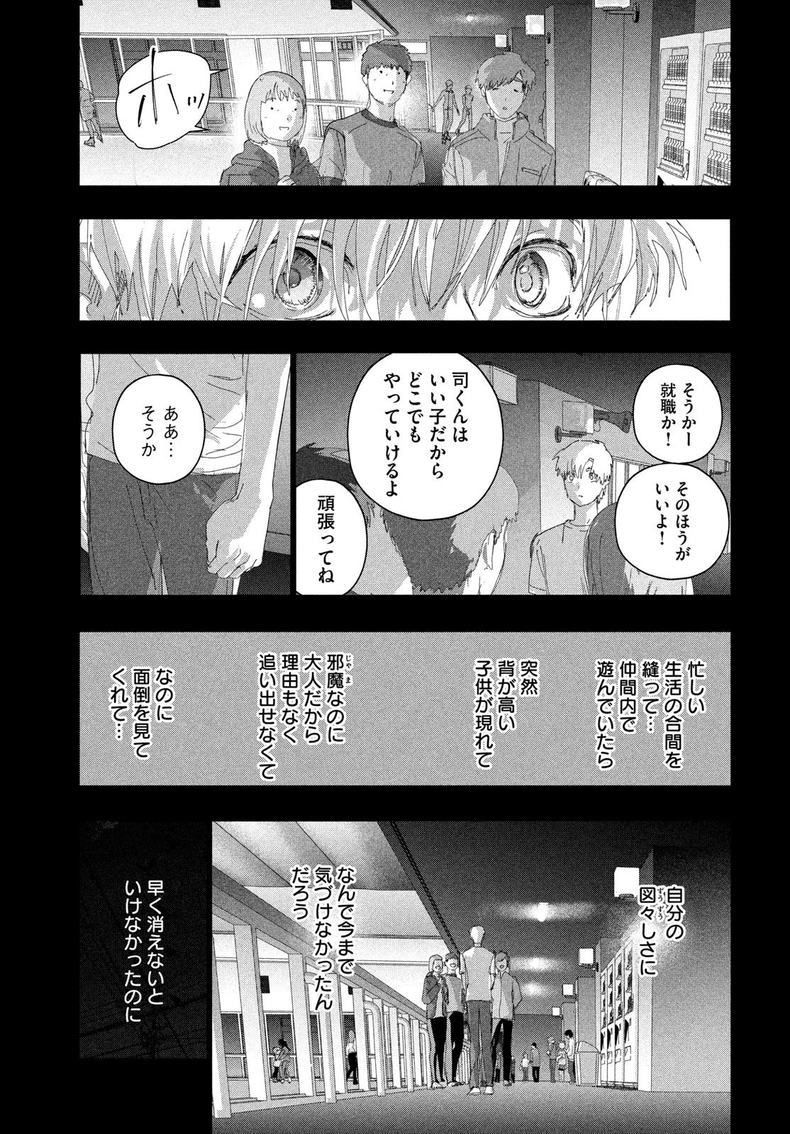 メダリスト 第60話 - 33