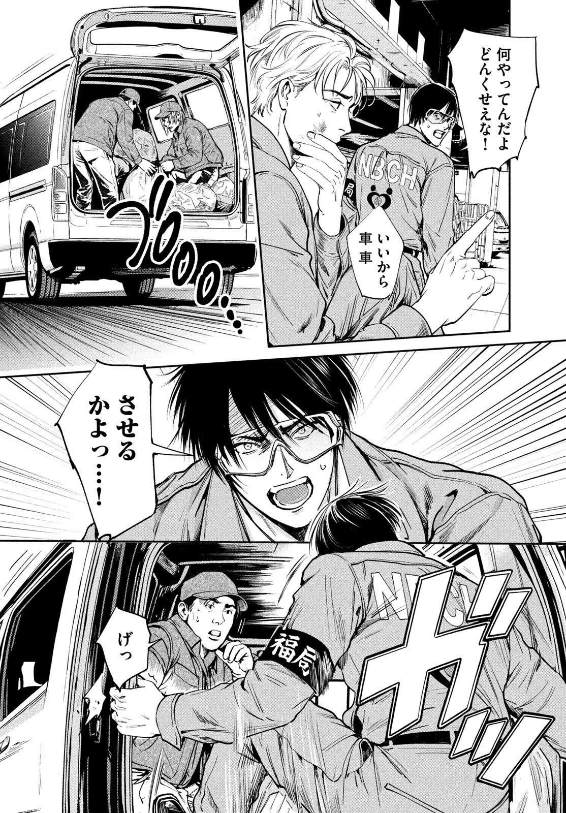 PAX 国民幸福管理局 第3話 - 6