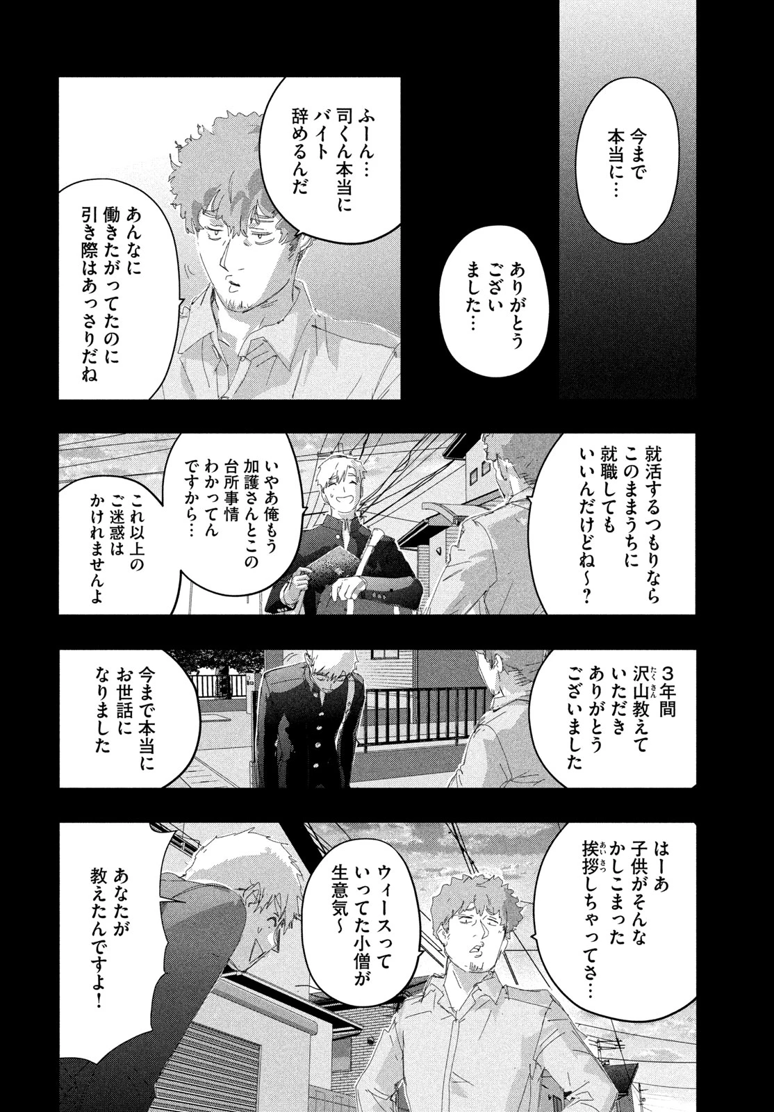 メダリスト 第60話 - 34