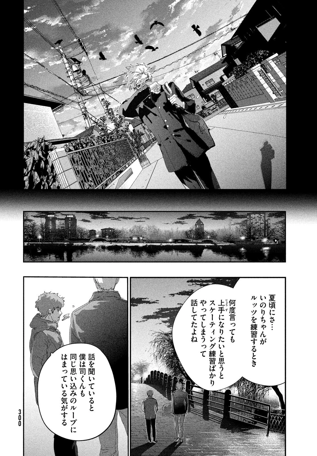 メダリスト 第60話 - 36