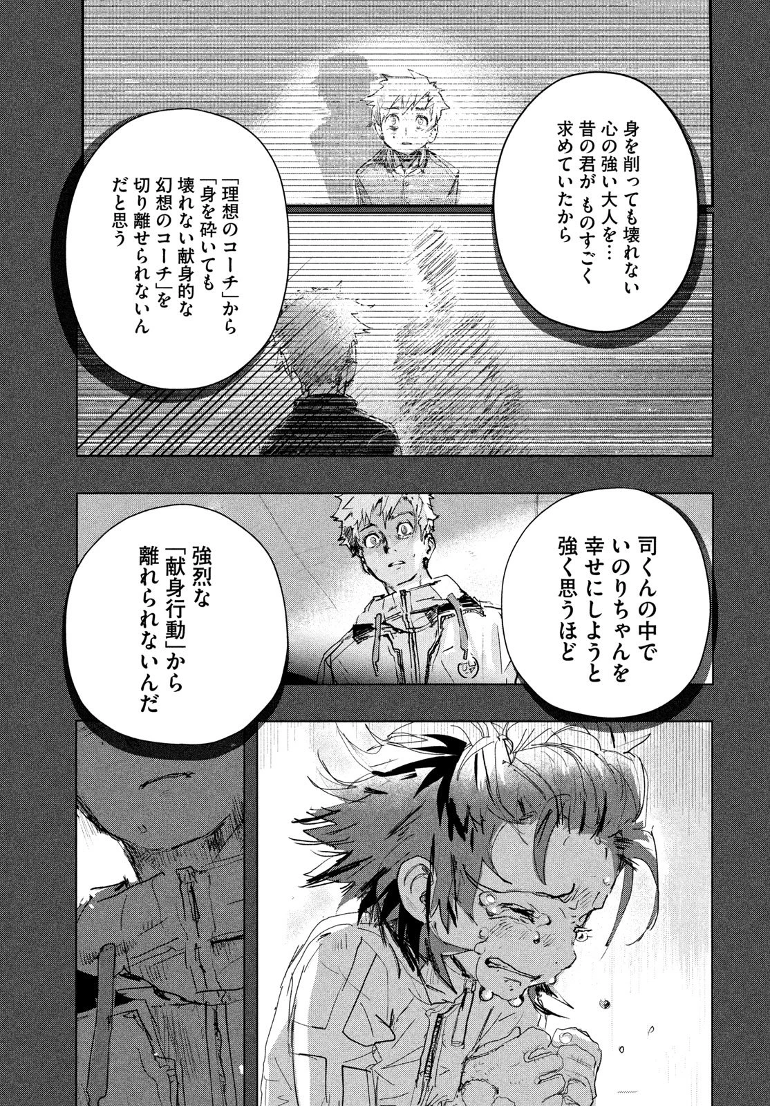 メダリスト 第60話 - 37