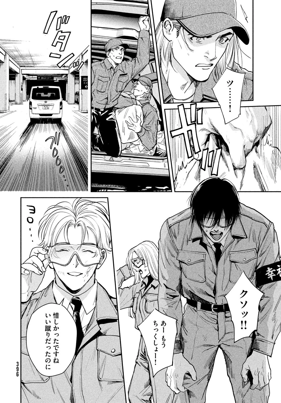 PAX 国民幸福管理局 第3話 - 10