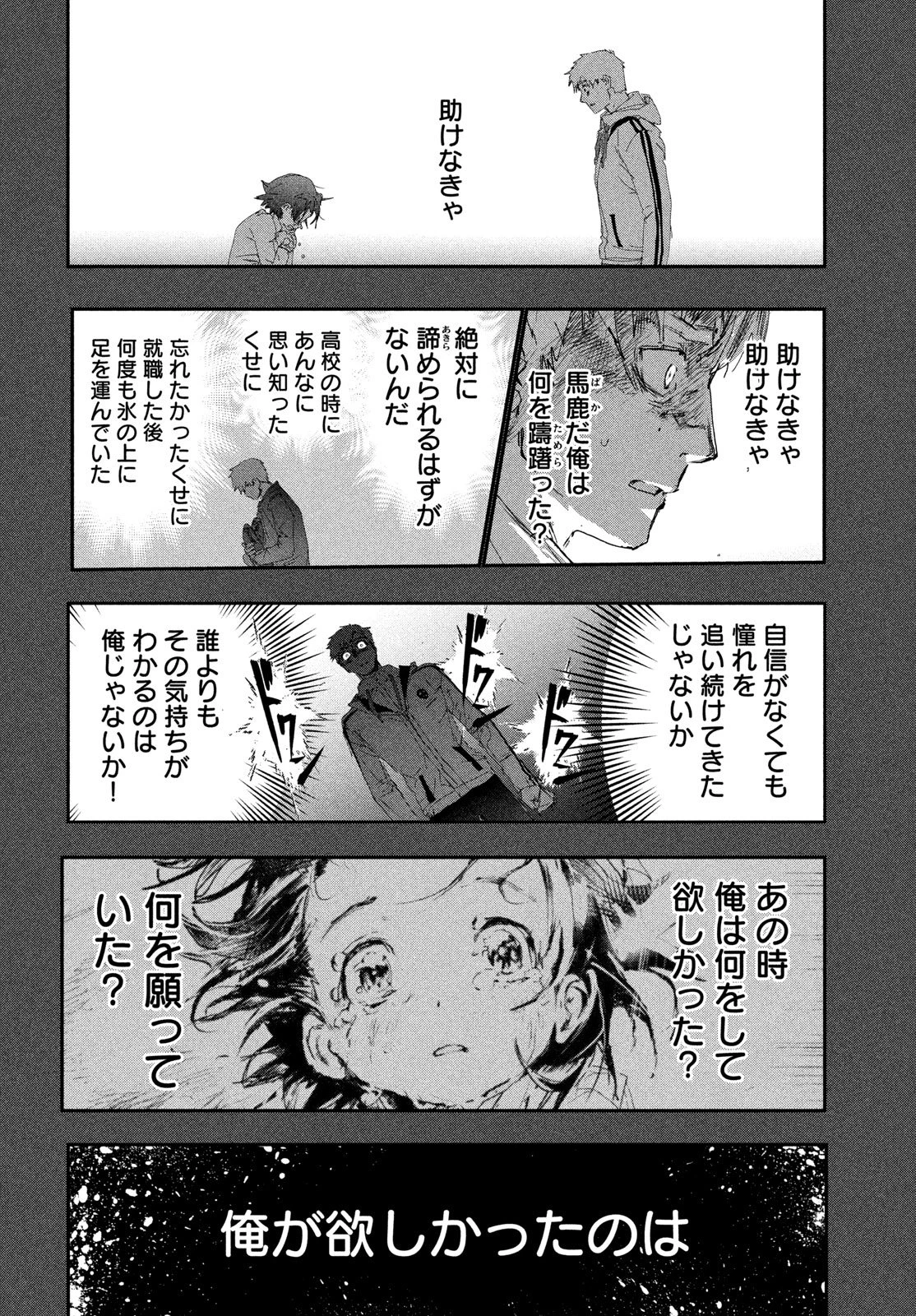 メダリスト 第60話 - 38