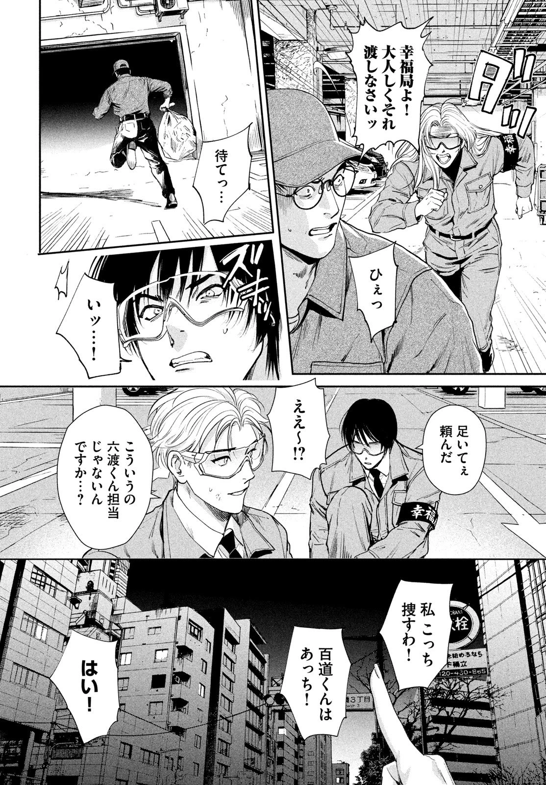 PAX 国民幸福管理局 第3話 - 12