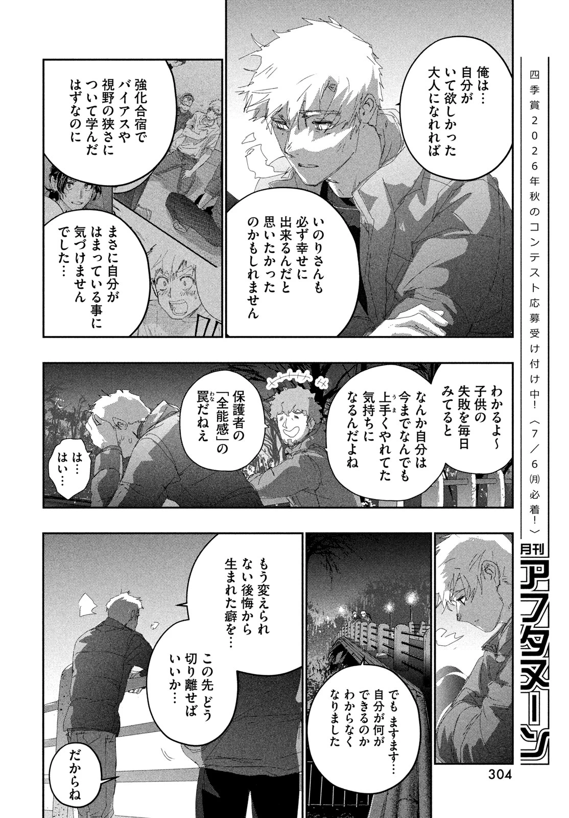 メダリスト 第60話 - 40