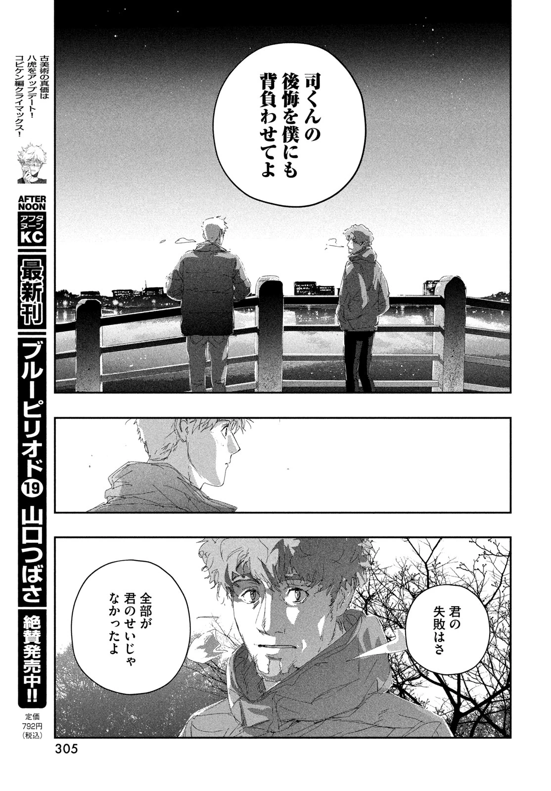 メダリスト 第60話 - 41