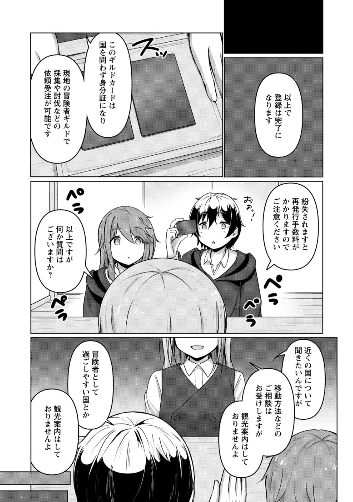 クラスごと異世界転移したら、僕だけ夜の経験値でレベルアップする件 第3話 - 4