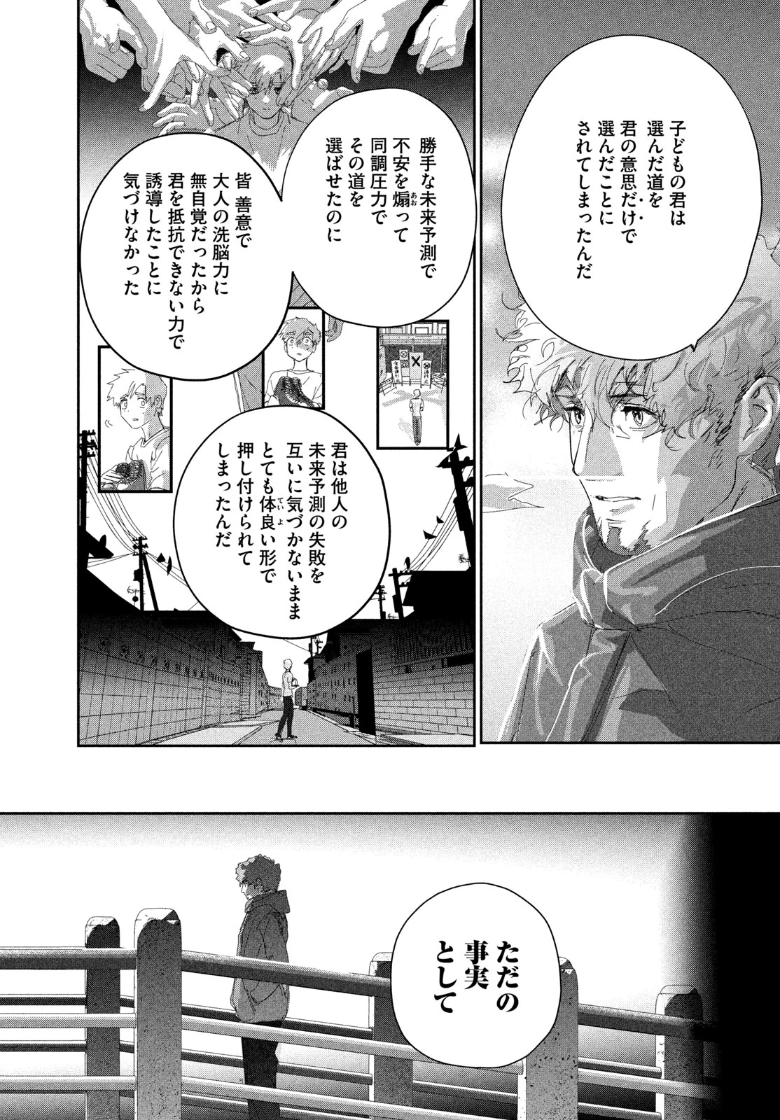 メダリスト 第60話 - 42