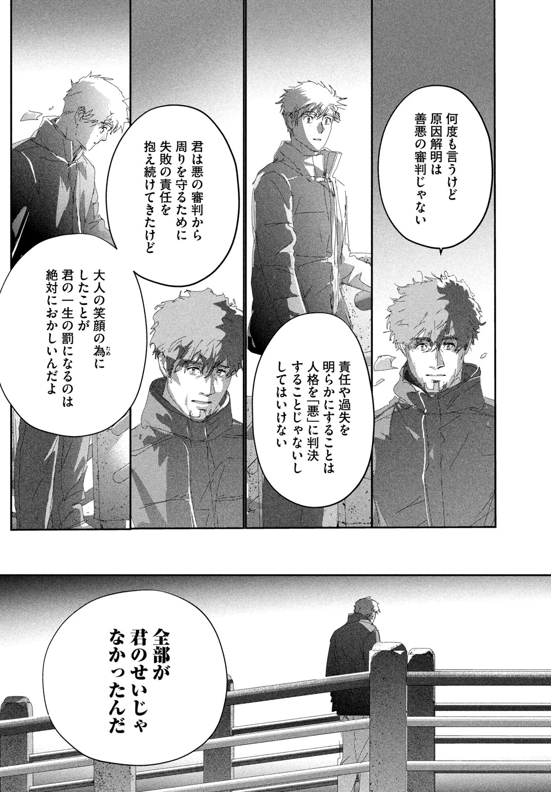 メダリスト 第60話 - 43