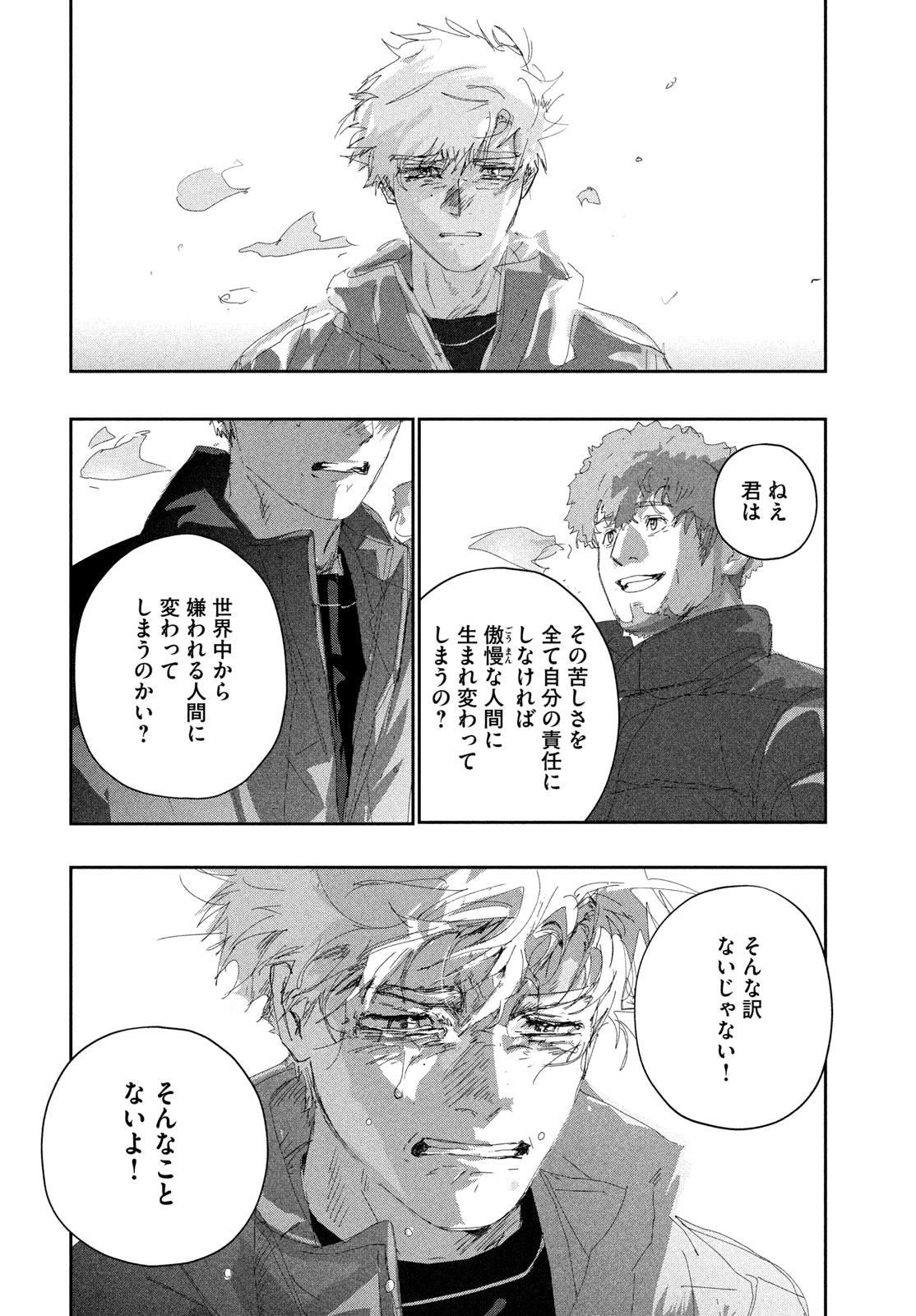 メダリスト 第60話 - 44