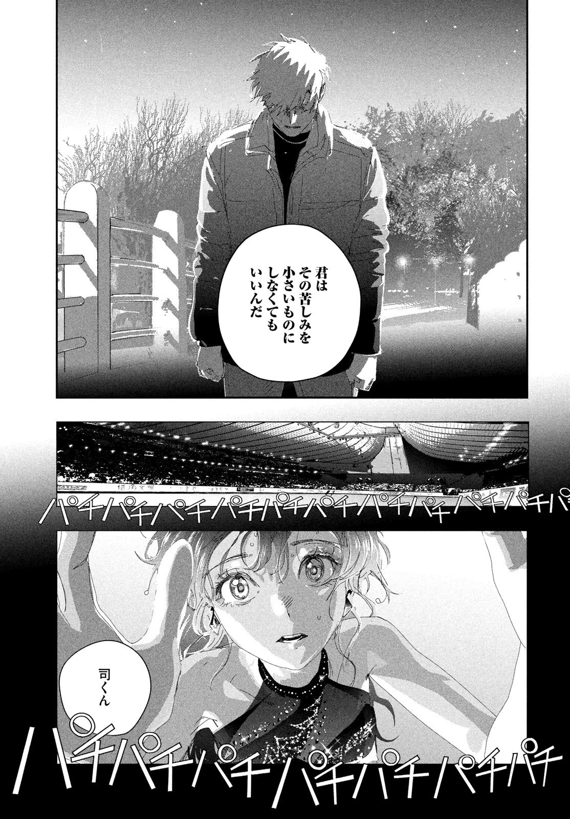 メダリスト 第60話 - 45