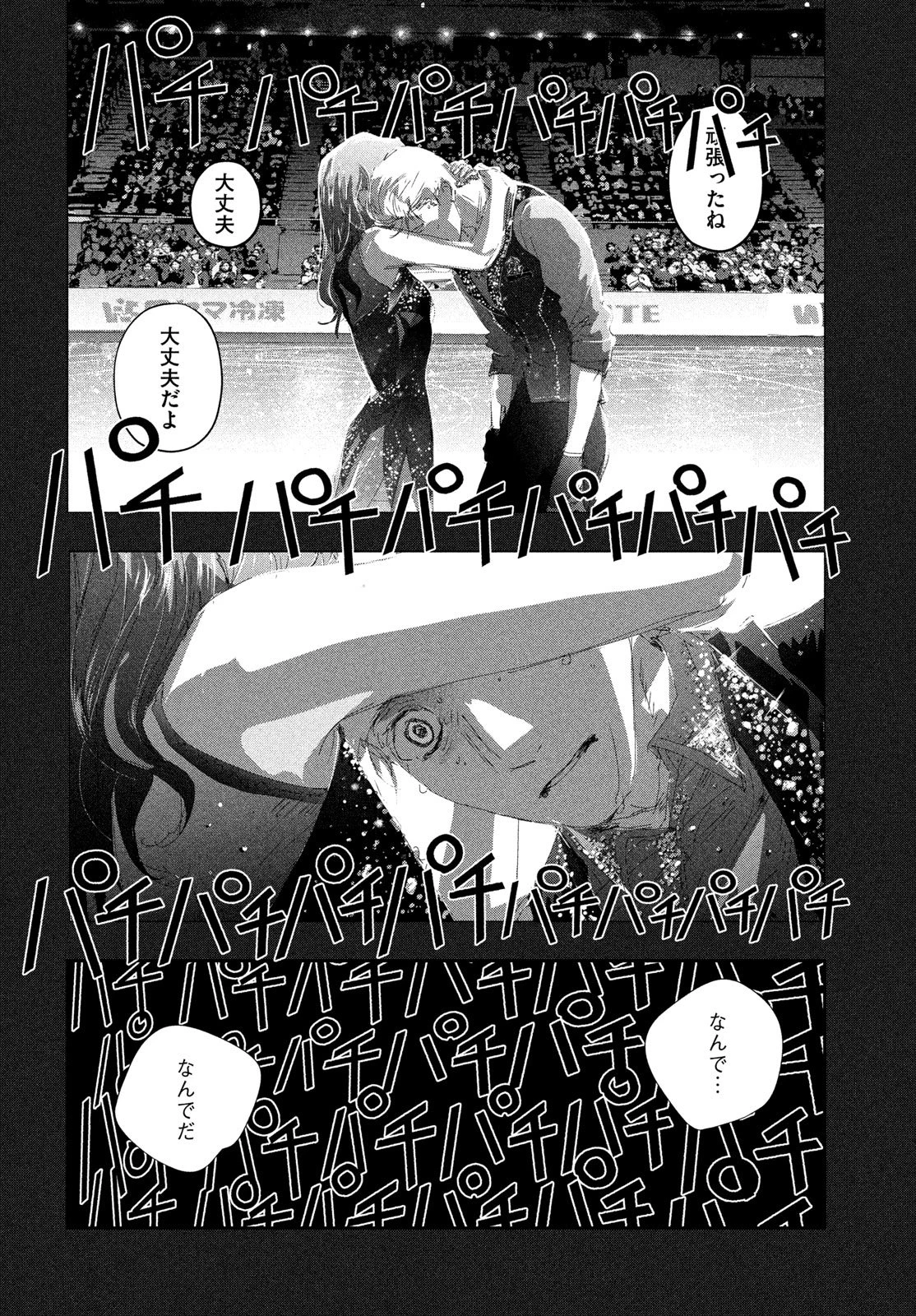 メダリスト 第60話 - 46