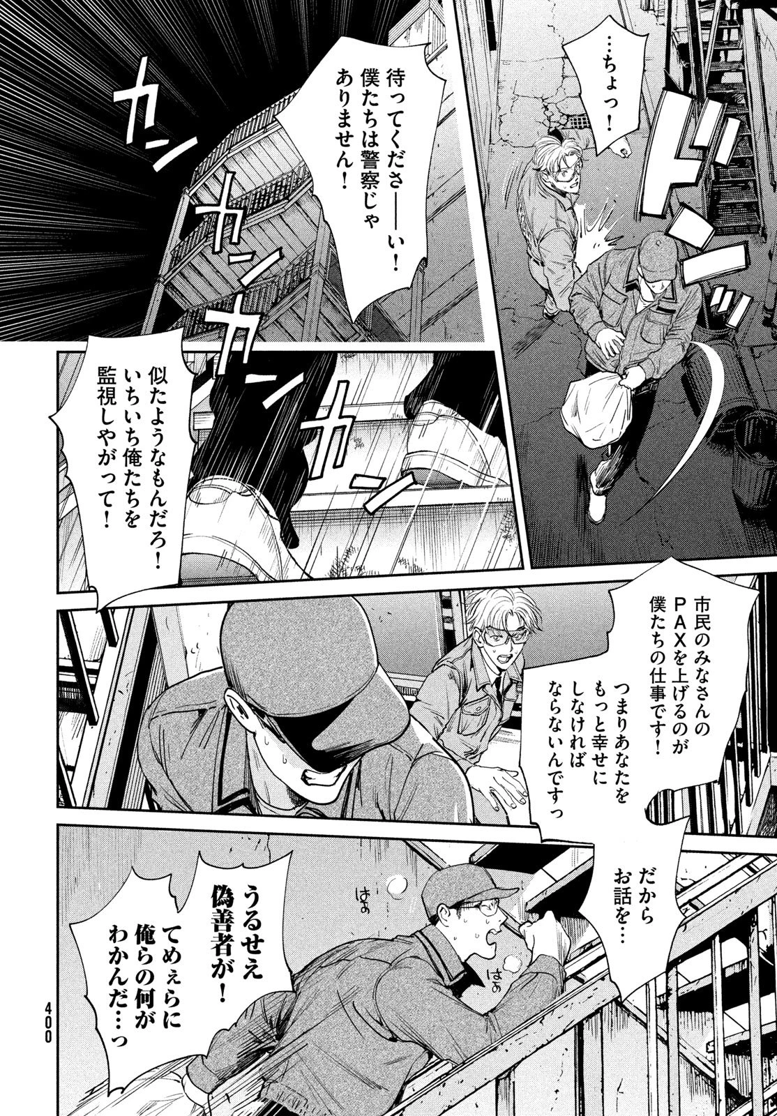 PAX 国民幸福管理局 第3話 - 14