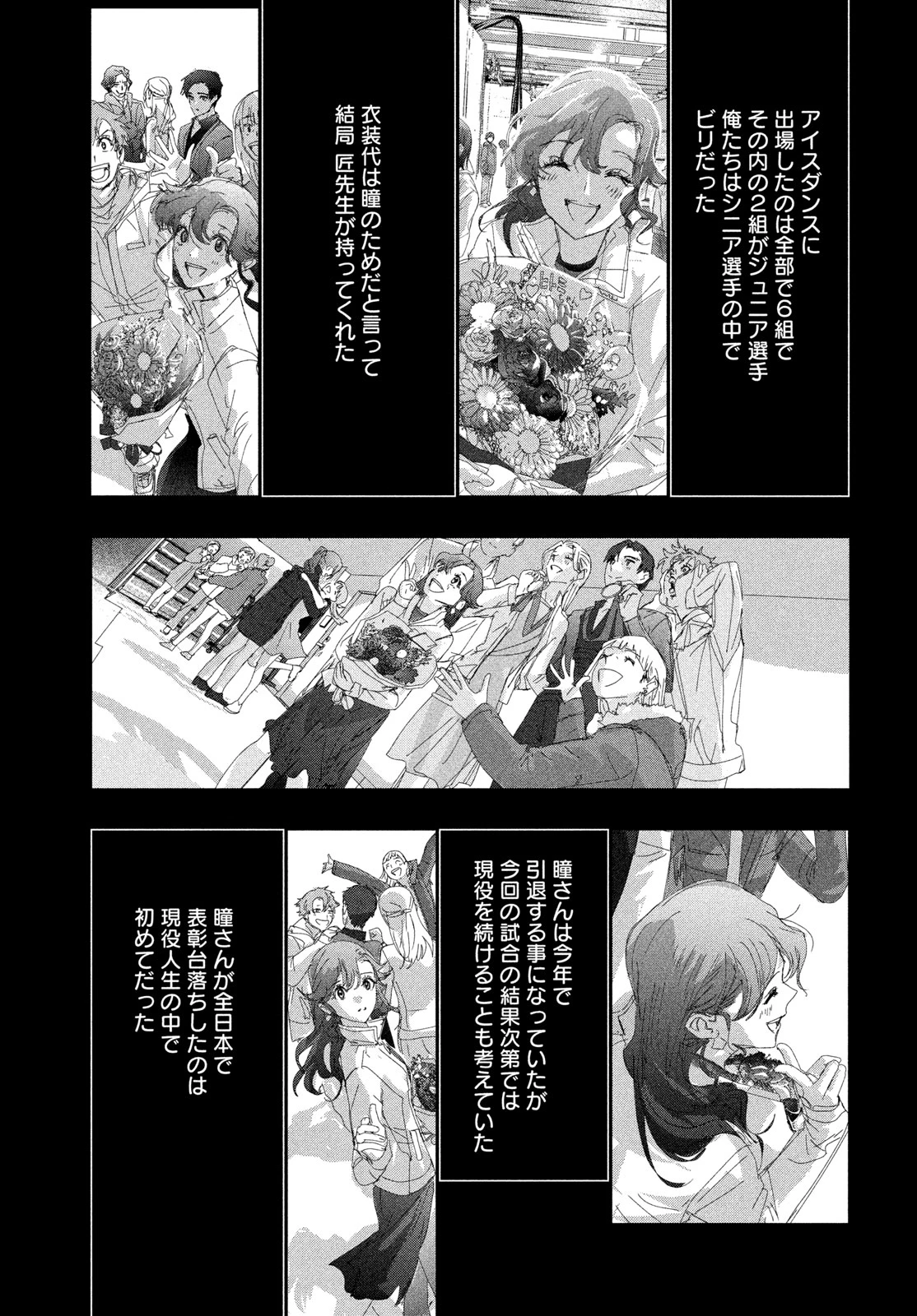 メダリスト 第60話 - 47