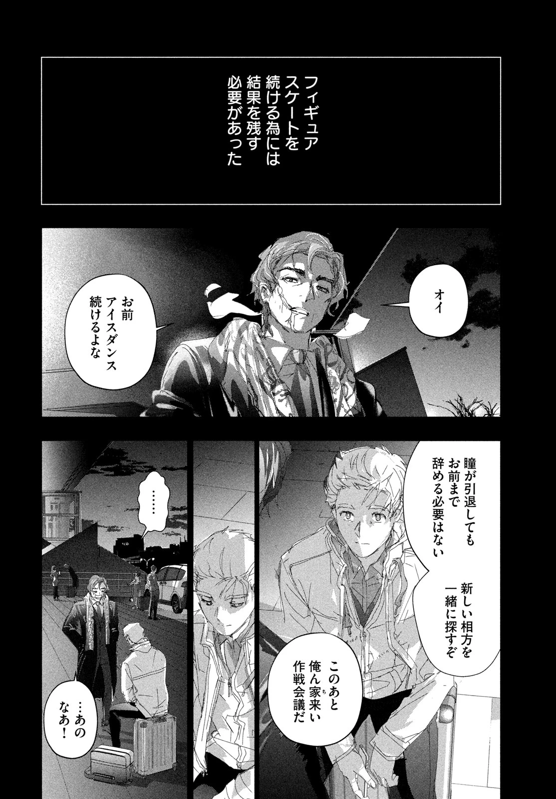 メダリスト 第60話 - 48