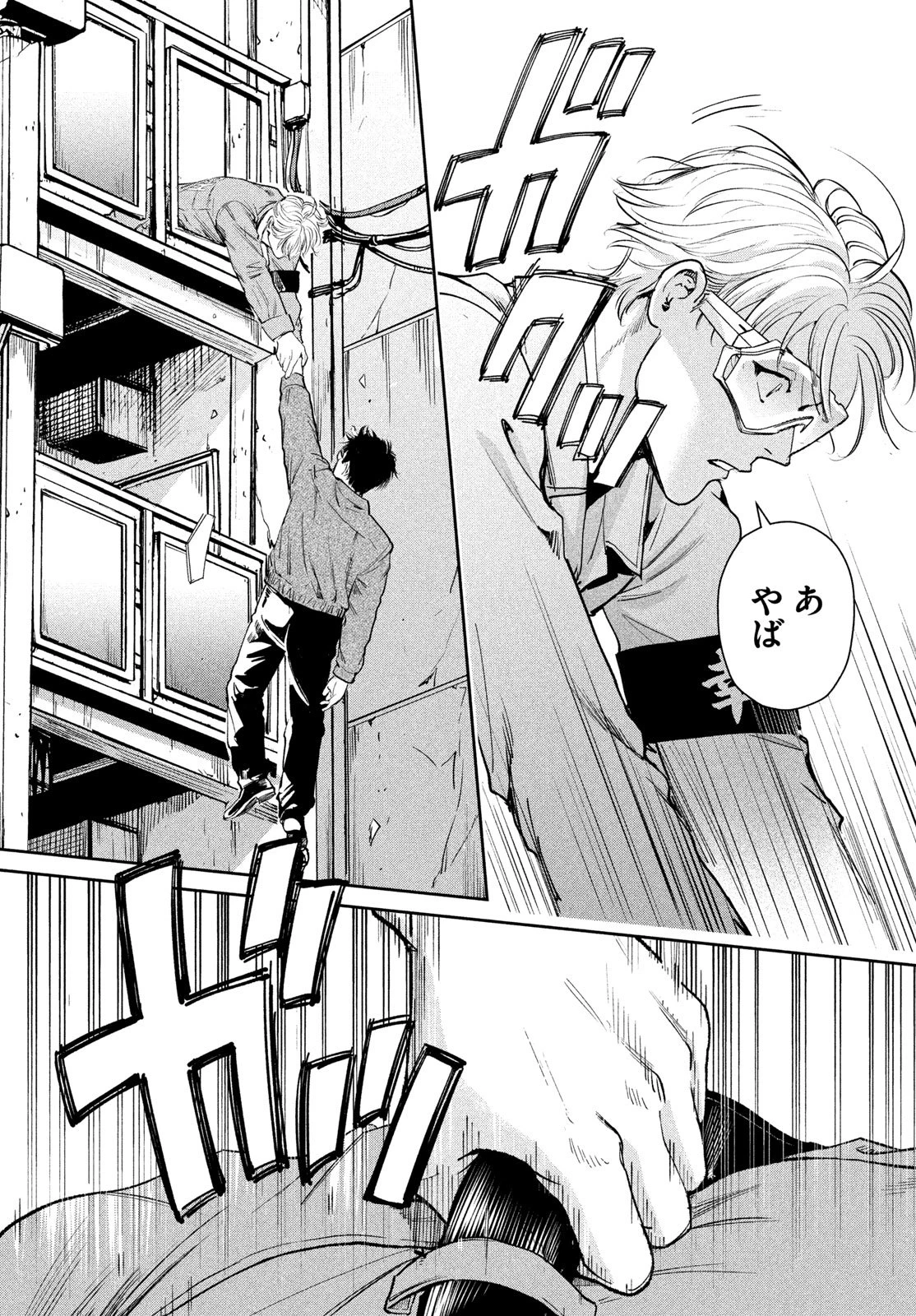 PAX 国民幸福管理局 第3話 - 17