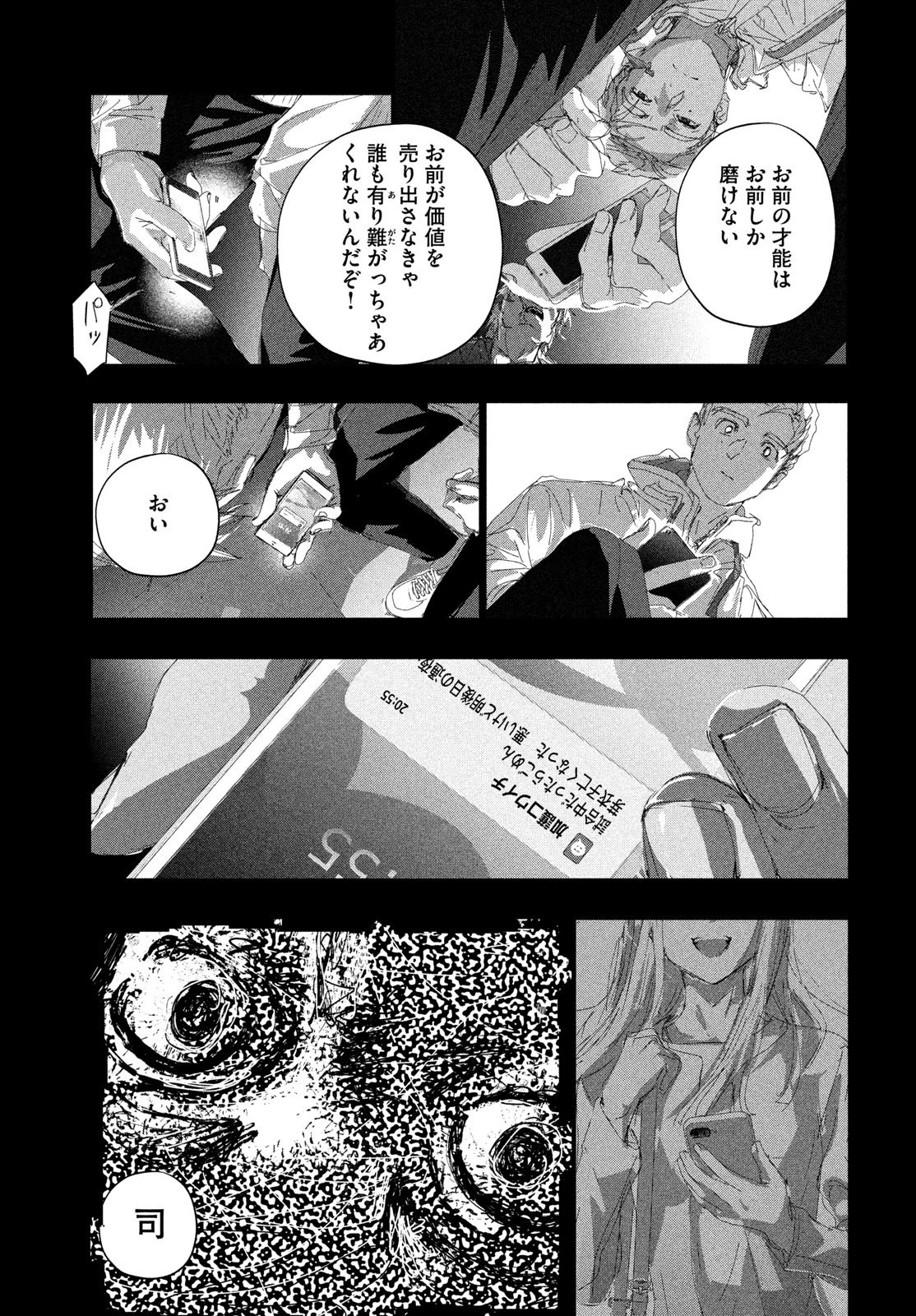 メダリスト 第60話 - 49