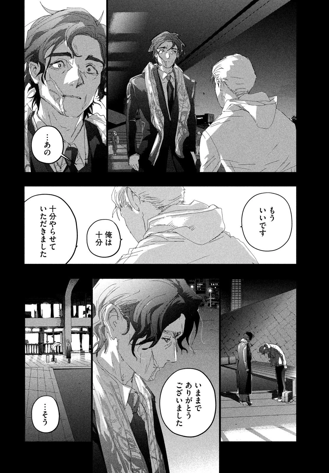 メダリスト 第60話 - 50